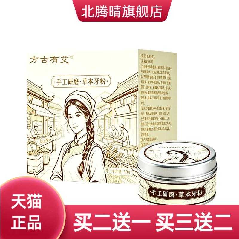 草本牙粉净齿洁牙粉牙渍薄荷