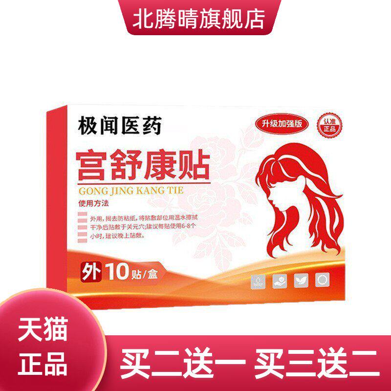 宫舒康贴妇女宫舒贴暖肚子宫寒
