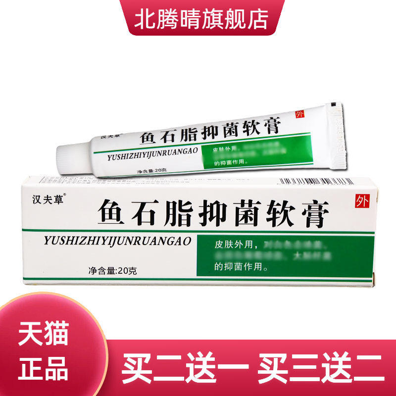 汉夫草鱼石脂软膏 皮肤外用草本护理乳膏软膏
