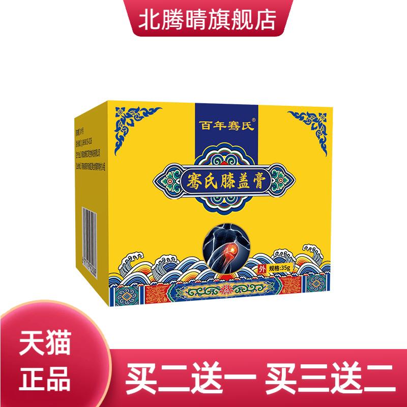 百年骞氏透骨膏膝盖关节按摩膏活