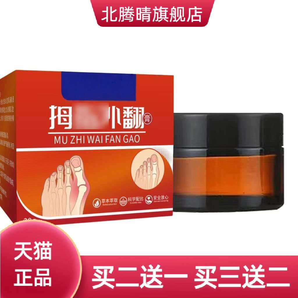 膏足部变形按摩膏脚趾大拇指足部