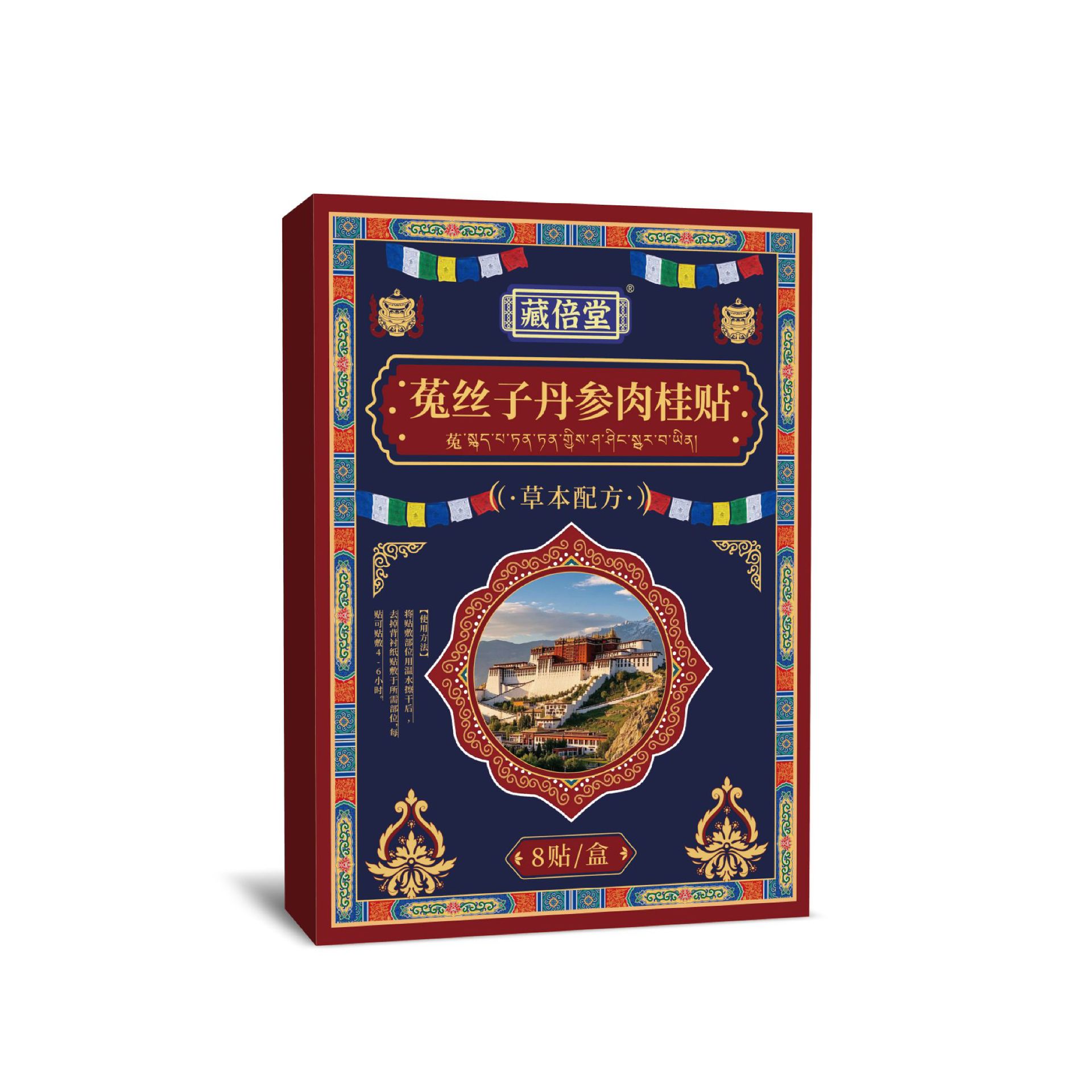 藏倍堂菟丝子丹参肉桂贴艾灸贴