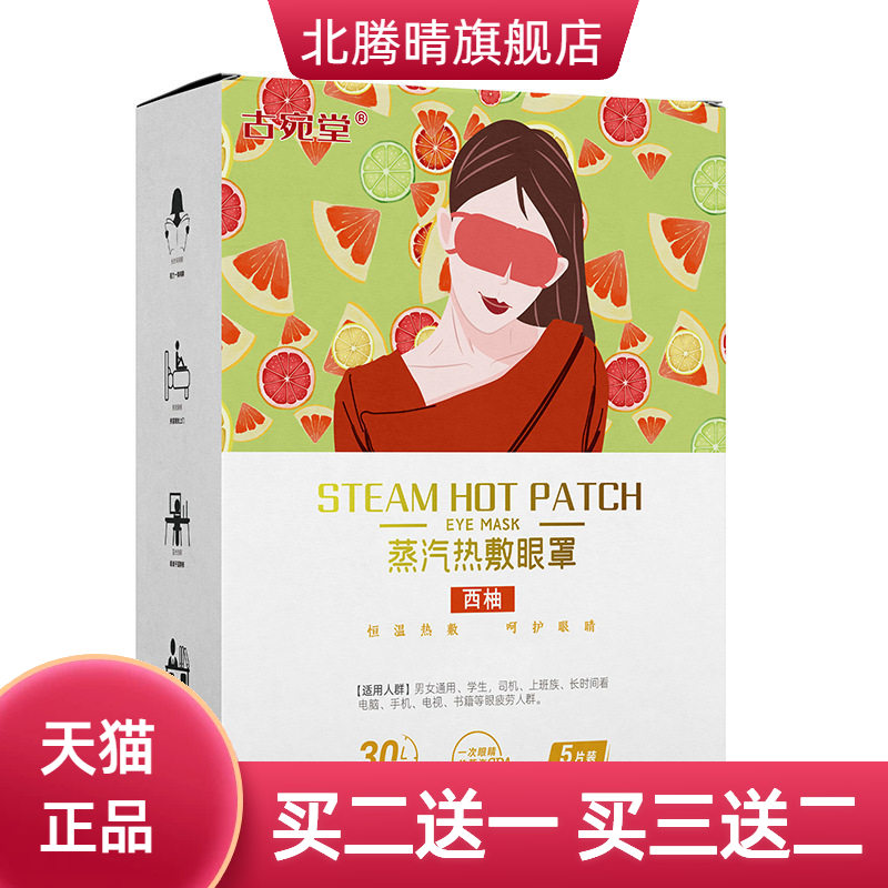 蒸汽眼罩西柚香恒温热护一次性