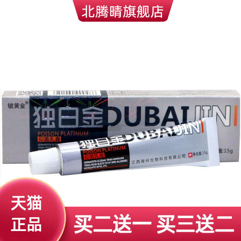 铍黄金毒白金草本乳膏皮肤外用软膏