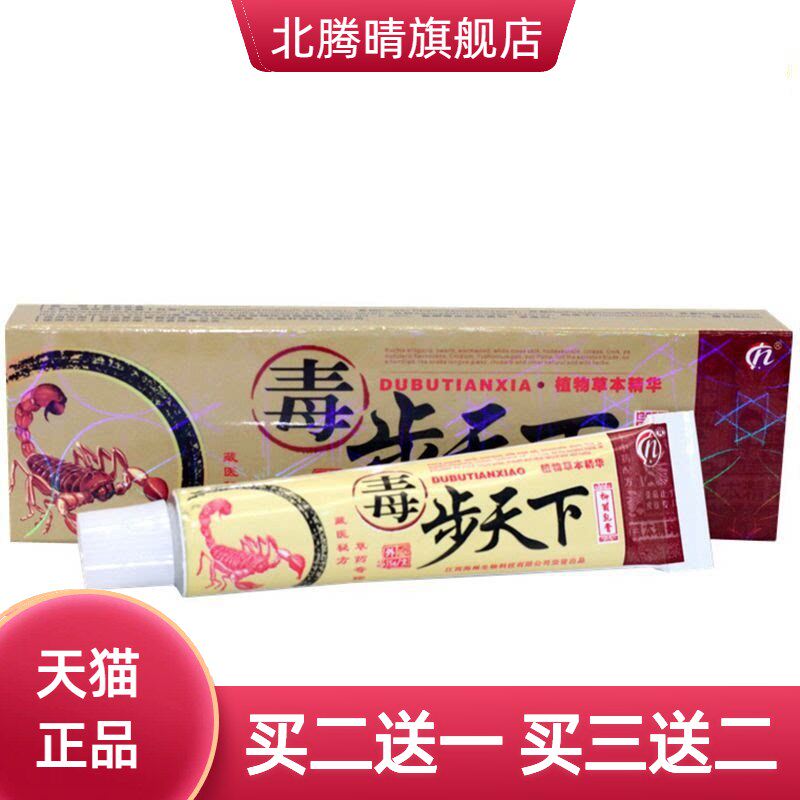 铍白金毒步天下乳膏15g皮肤外用