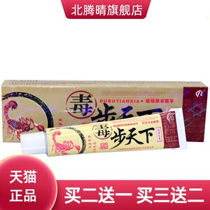 铍白金毒步天下乳膏15g皮肤外用