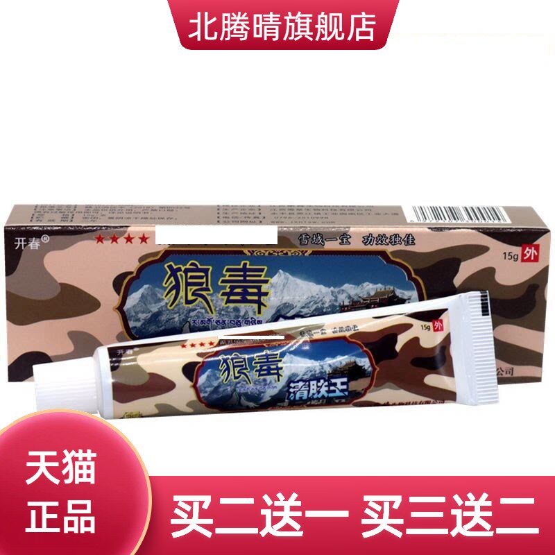 开春狼毒清肤王乳膏草本皮肤外用狼毒软膏