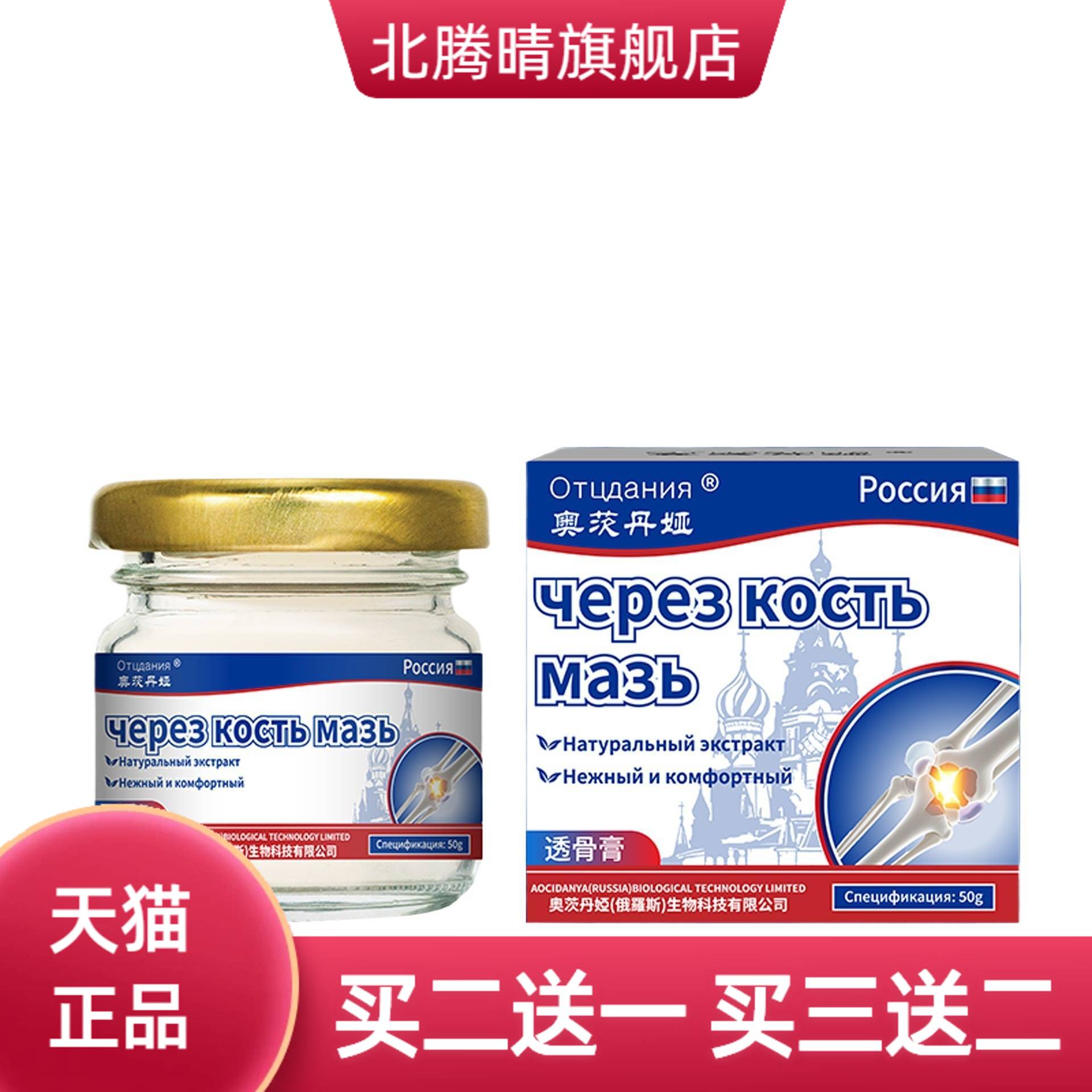 俄罗斯透骨膏官方旗舰店舒筋活络