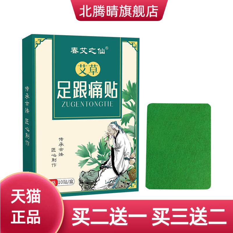 春艾之仙足跟贴足底脚底贴足跟足