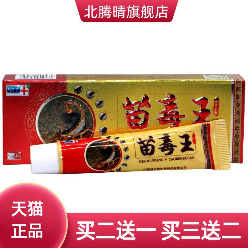 刘郎中苗毒王草本乳膏15g外用