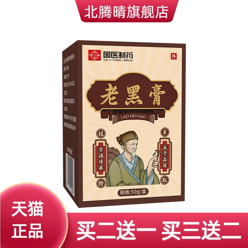 国医制药透骨膏关节外用按摩热膏
