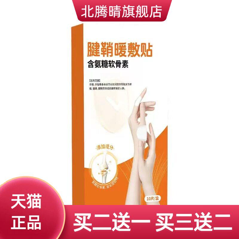 腱鞘热敷暖贴手指头热暖贴手腕贴