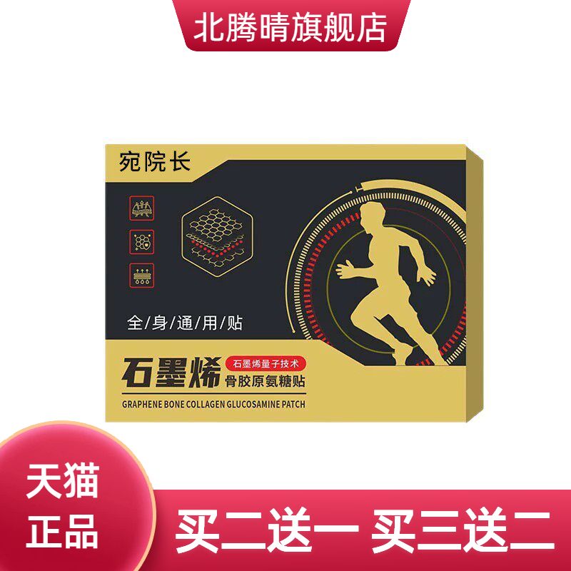 颈肩腰腿热敷贴舒筋透骨黑膏贴