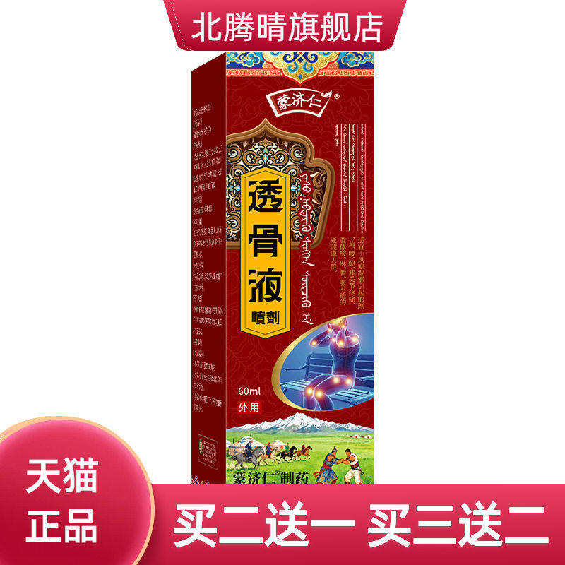 透骨液活洛油艾灸滚珠液活络舒经