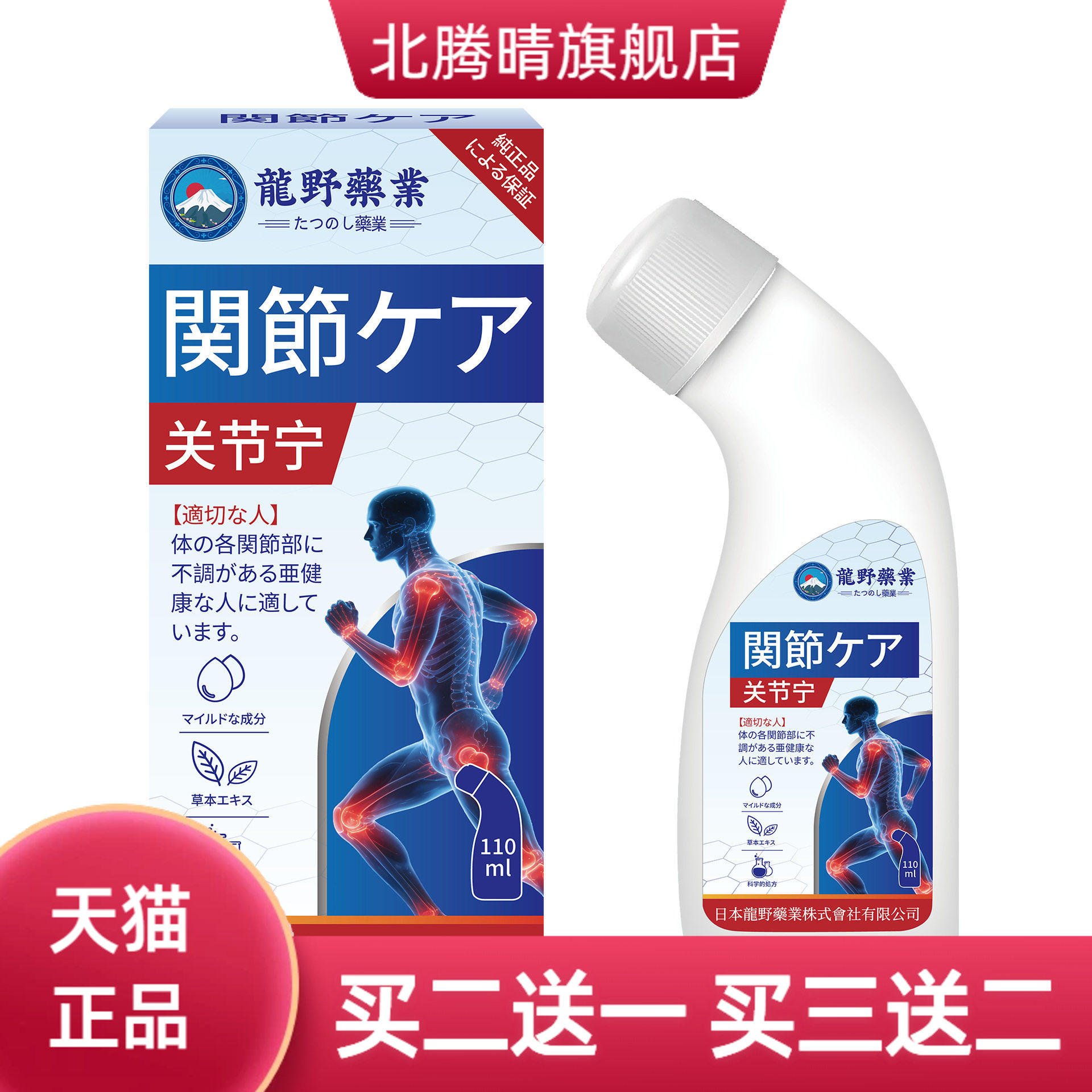 日文龙野关节宁液膝盖肩周腰腿