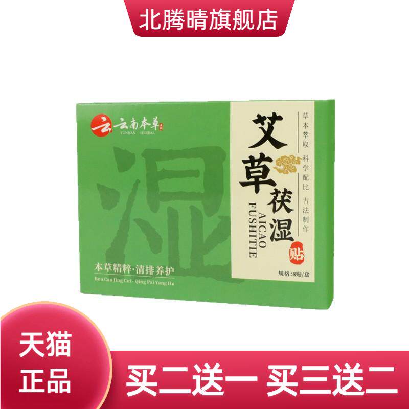 艾草茯湿贴艾灸贴伏湿贴肚脐贴