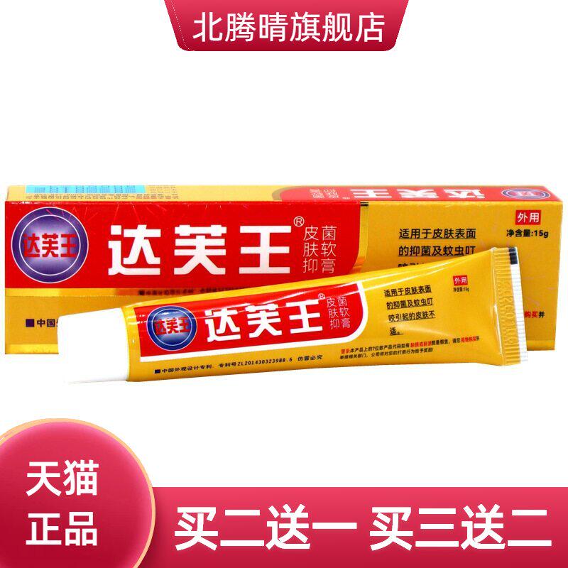 达芙王抑菌霜正品金达芙王乳膏