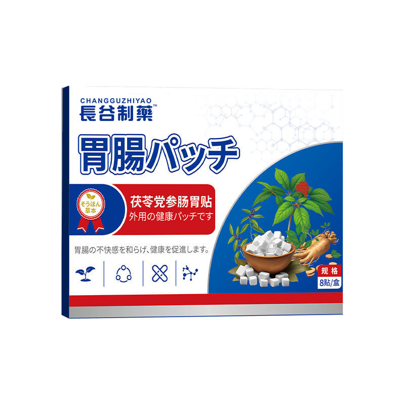 茯苓党参肠胃贴养护肠胃贴穴位膏