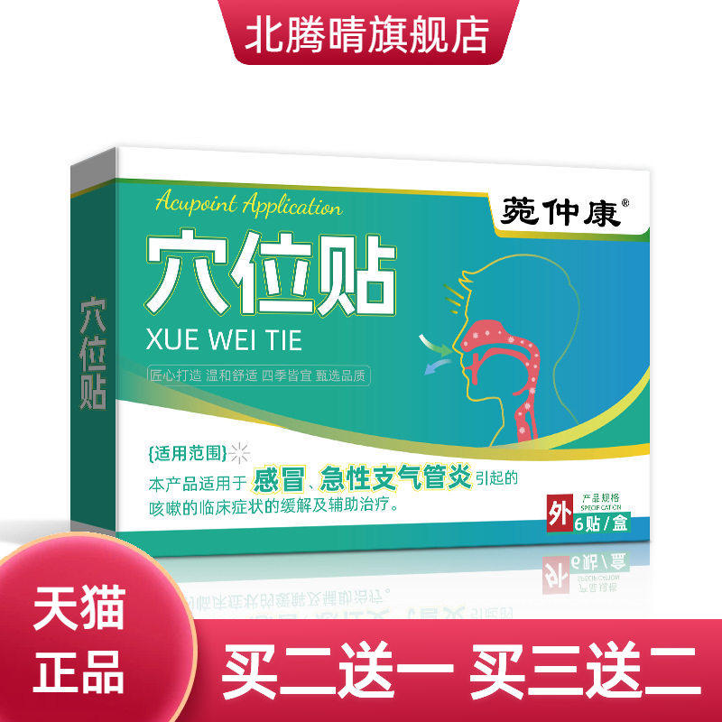 菀仲康感冒肚脐穴位贴手工膏药