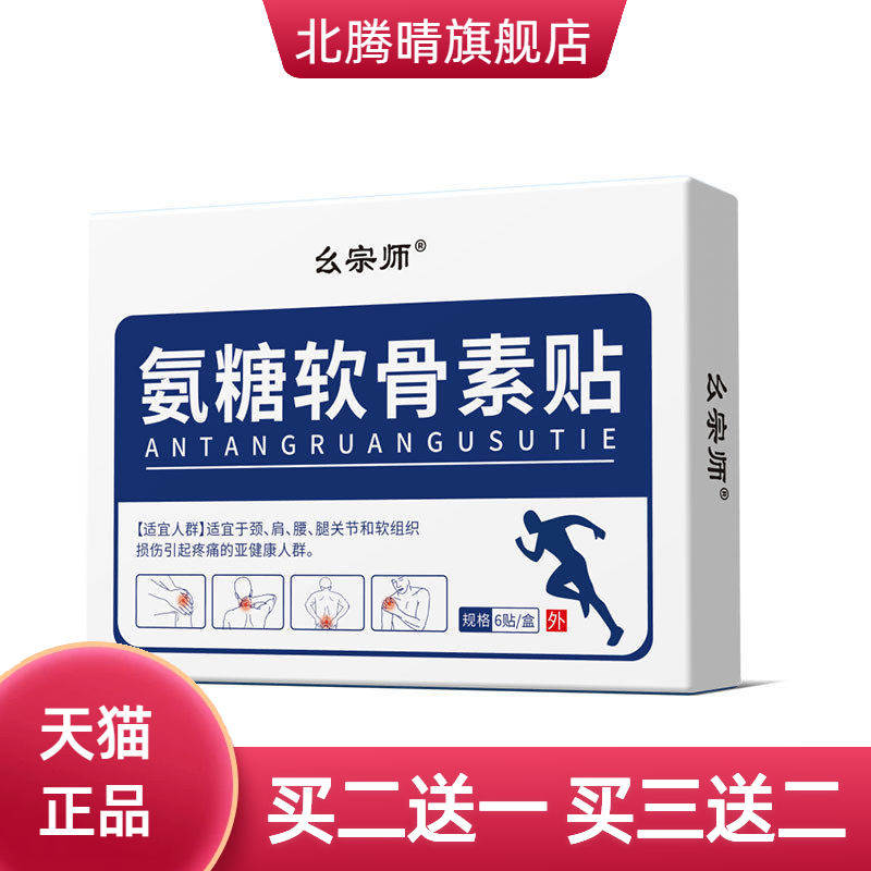 幺宗师关节贴热敷艾草氨糖软骨素保健贴暖身全身通经爆品