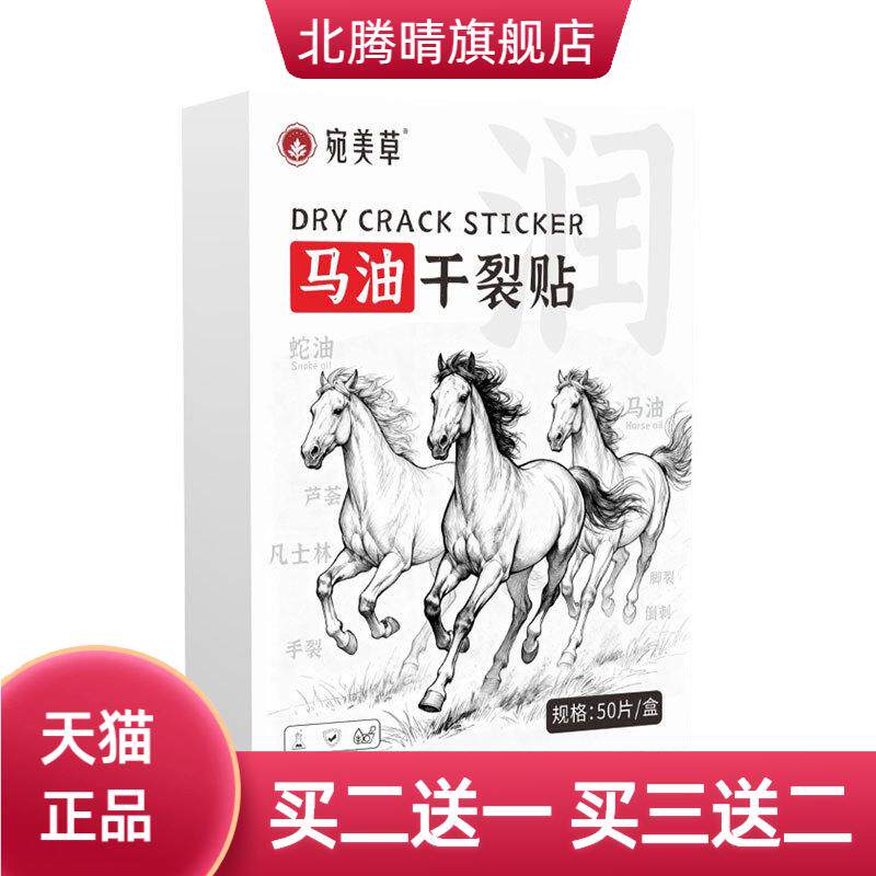 马油干燥贴手指贴温润皮肤艾草贴