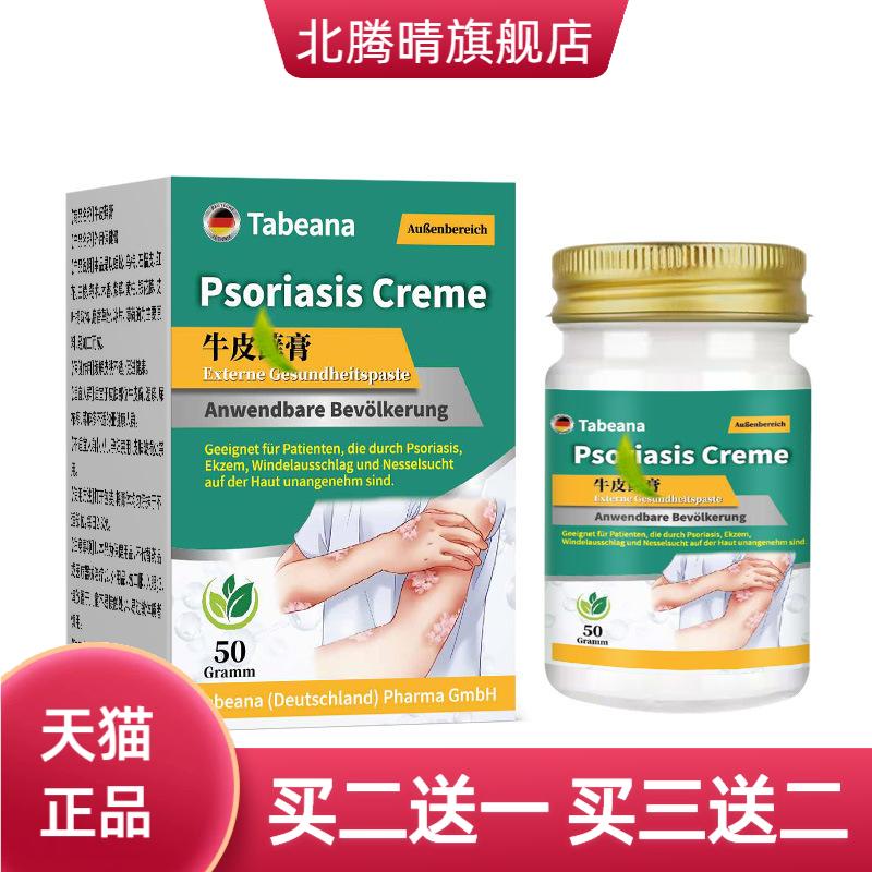 牛皮状保健膏皮皮屑皮肤皮屑多舒