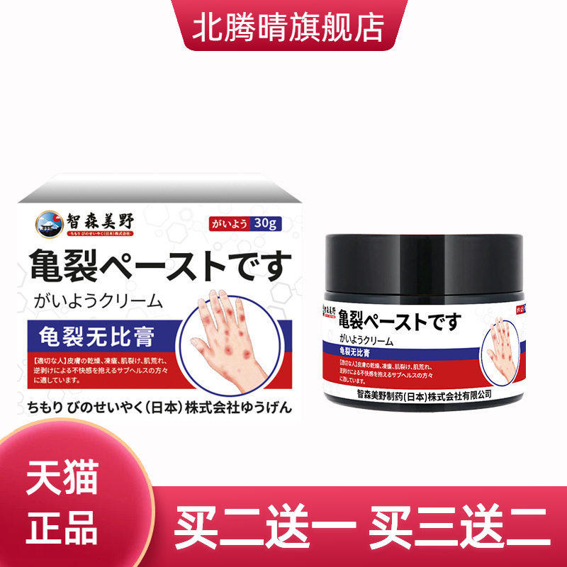 日本脚后跟干燥霜脚底皲裂开裂起硬皮防手护足裂口马油膏