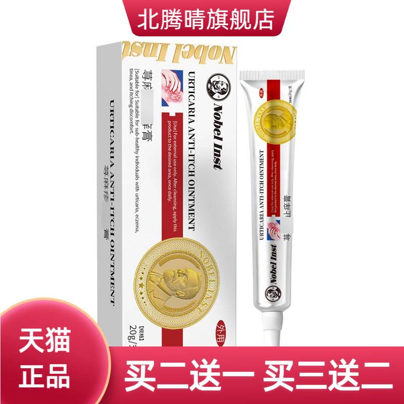 寻荨麻皮肤疹过敏膏慢性划痕丘性
