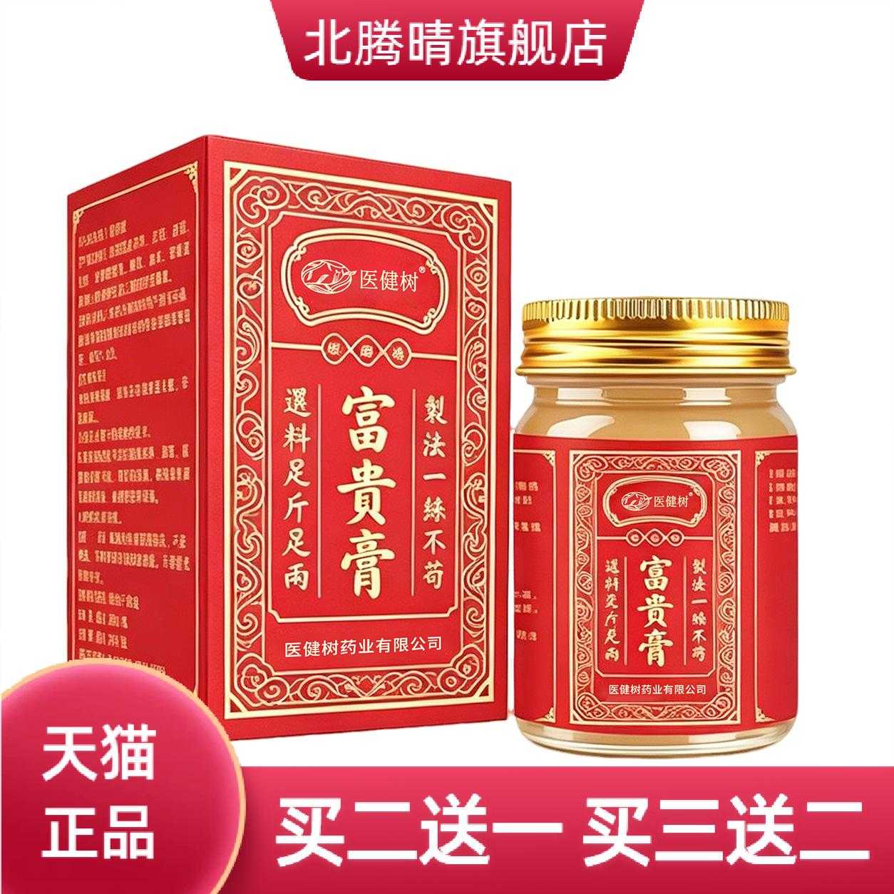 富贵膏颈椎肩颈腰椎外用关节按摩