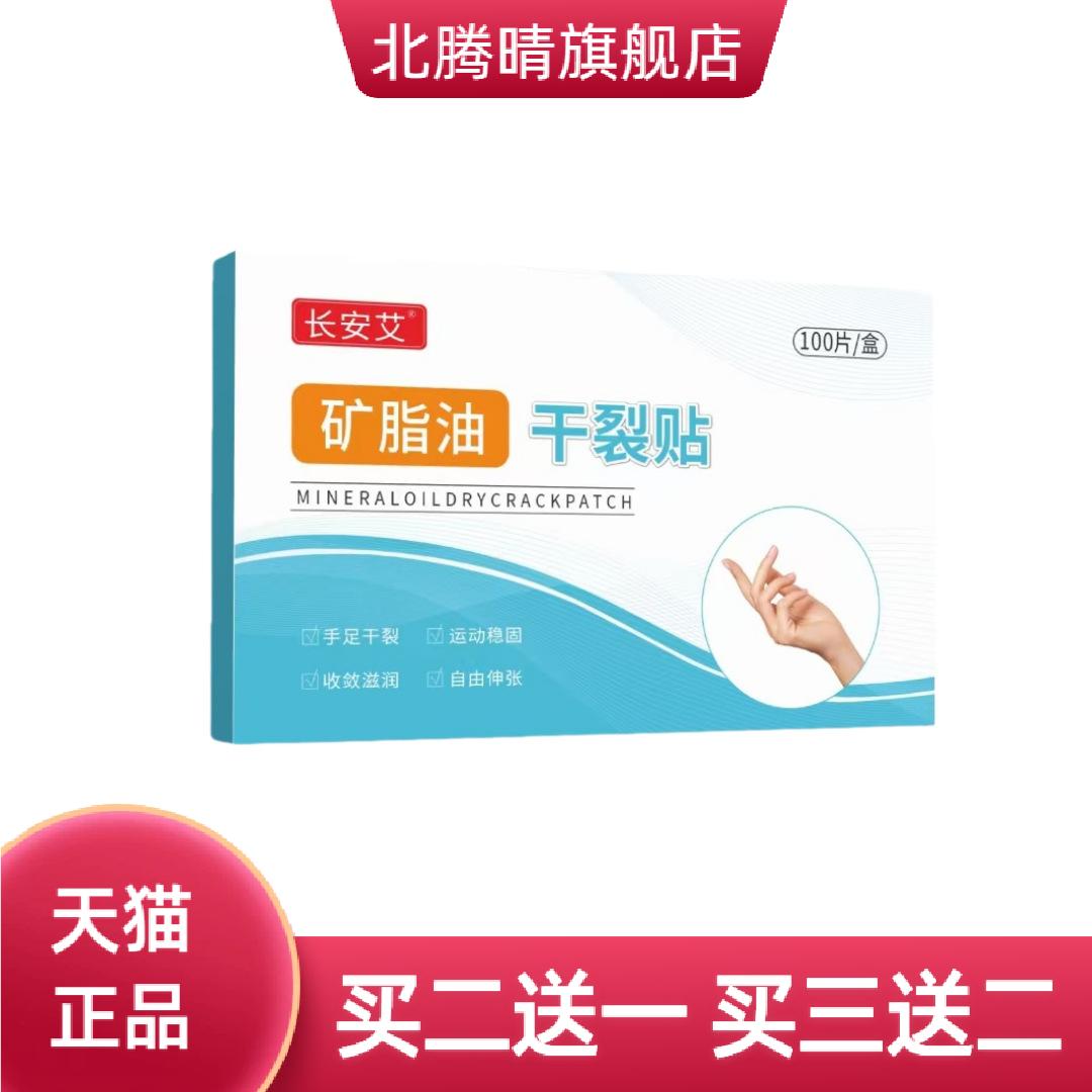 矿脂油干燥贴手足开裂用防开裂口