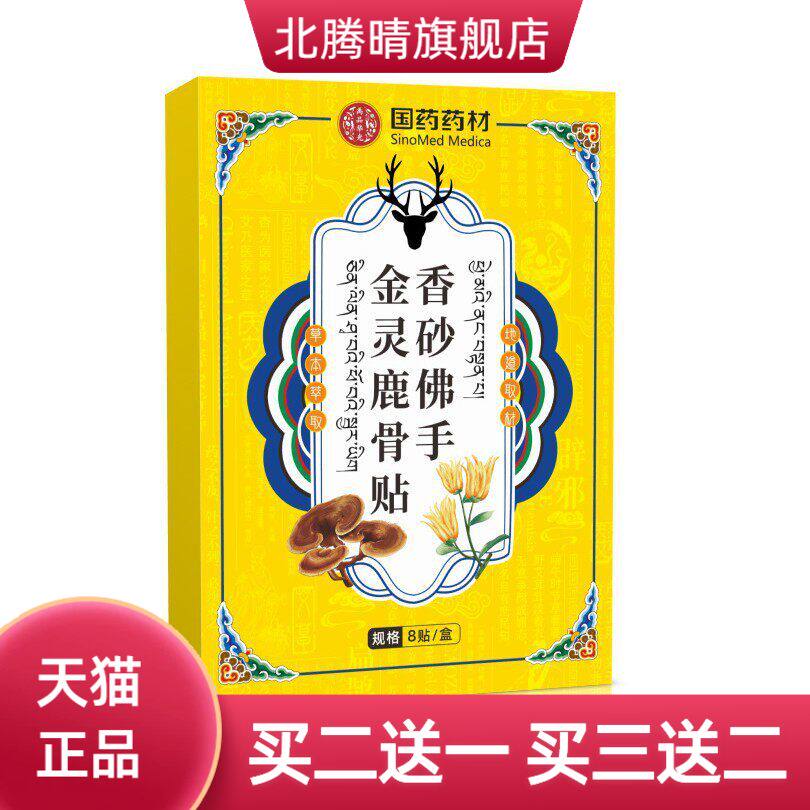 国药药材香砂佛手金灵鹿骨贴脾胃贴积食消化贴润肠贴
