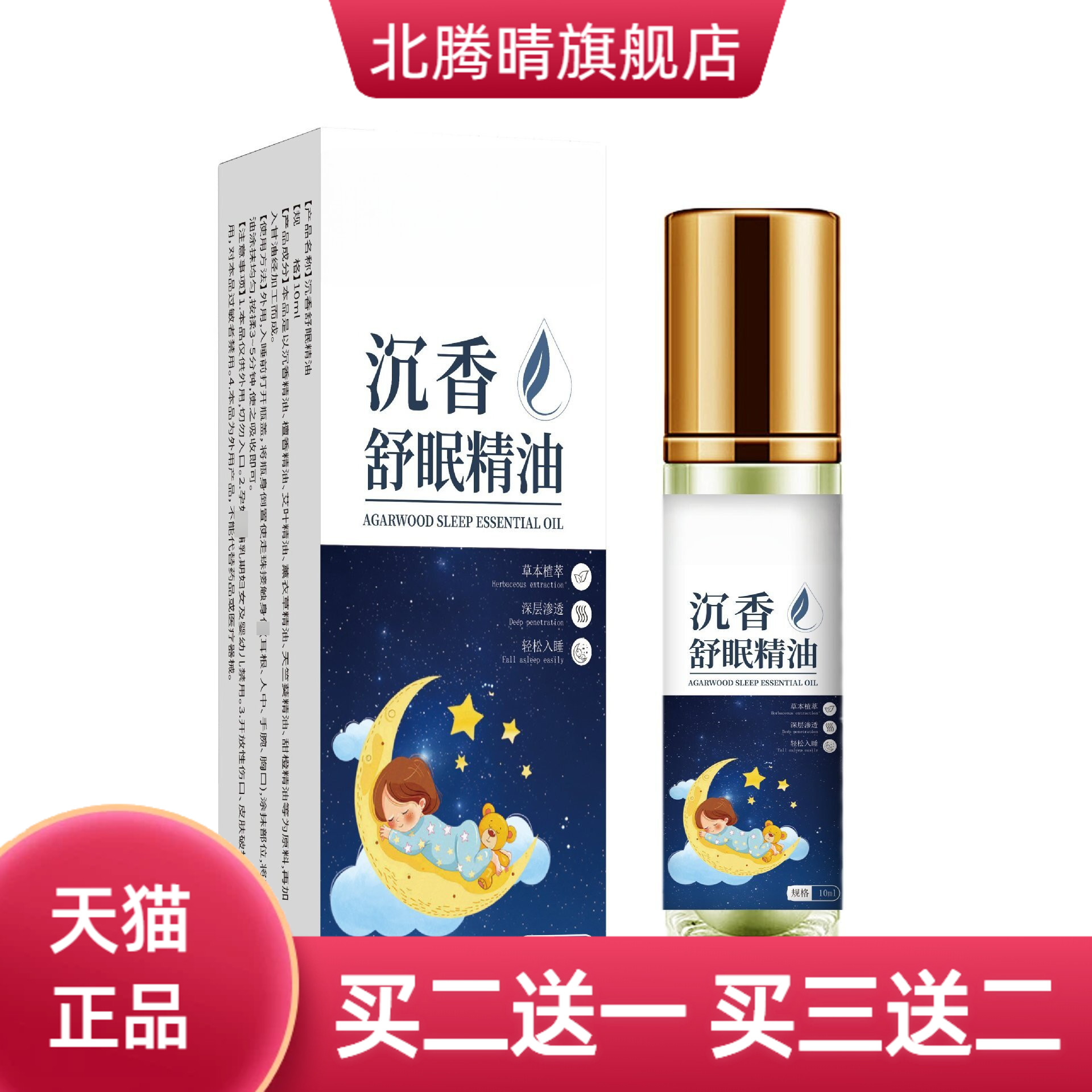 沉香舒眠精油家用薰衣草滚珠晚安