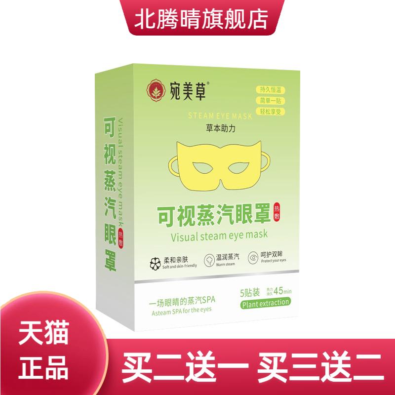 可视蒸汽眼罩艾草热敷贴自热眼贴