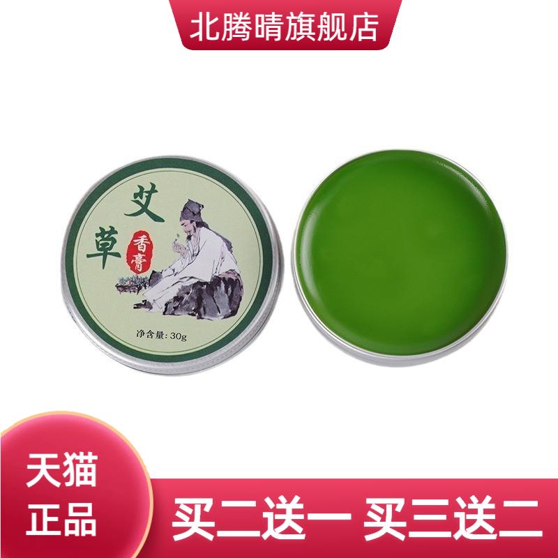 南阳艾草香膏清凉膏防蚊赶虫