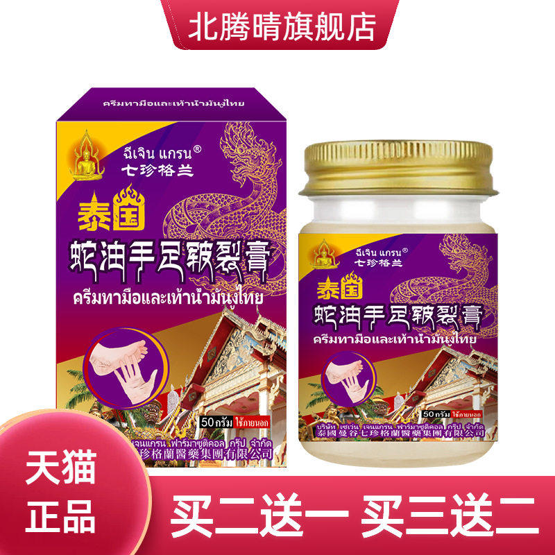 泰国蛇油手足裂膏皮肤裂冻伤冻裂干痒干燥不适外用保健涂抹膏