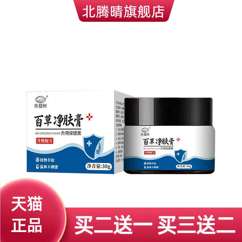 百草净肤膏外用乳膏植物精华匠心