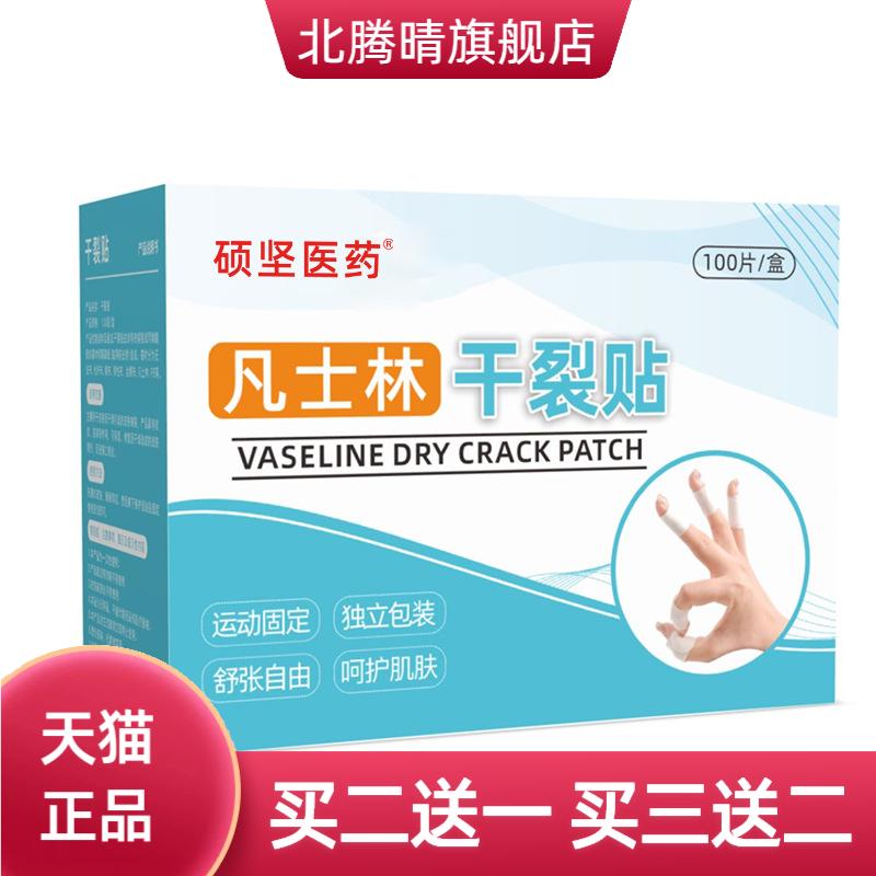 硕坚医药凡士林手指干燥贴冬季