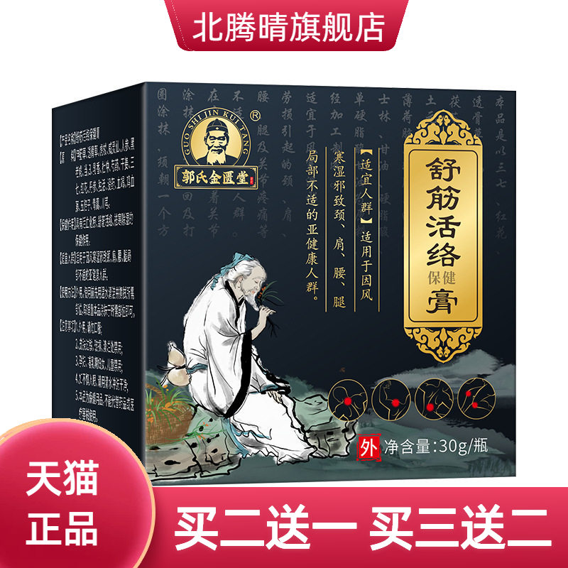 透骨膏舒筋活络膏颈肩腰腿隐形膏