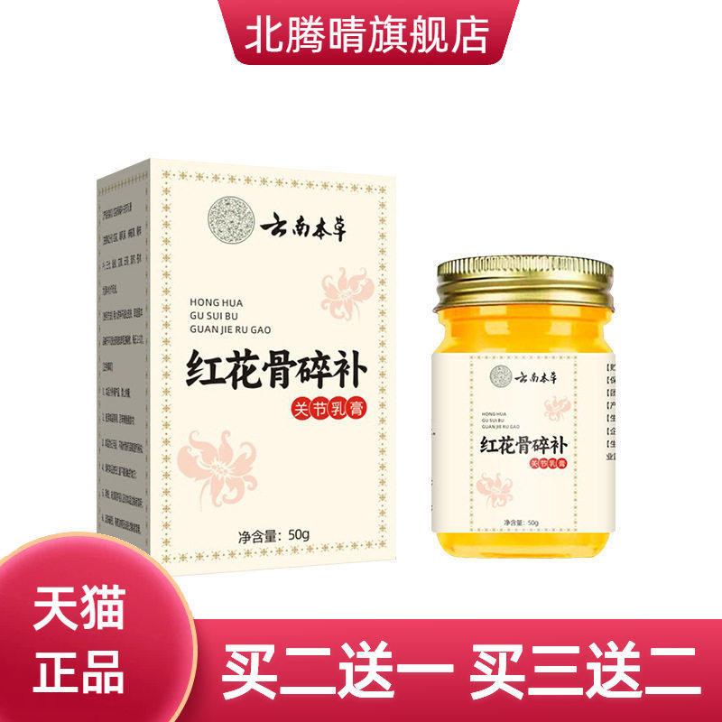 爆款李时珍红花骨碎补关节乳膏药劲椎腰椎膝盖