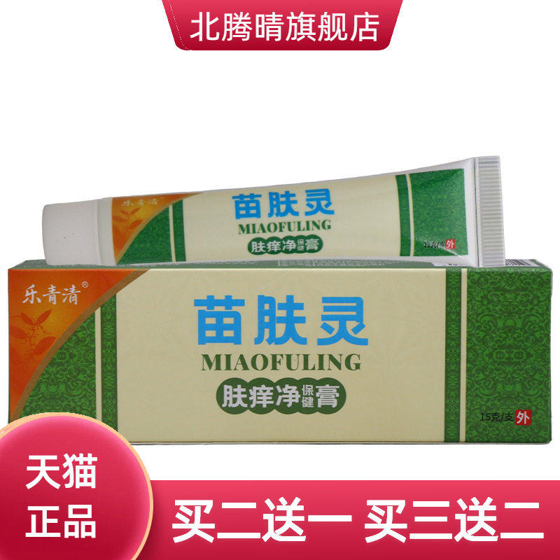 乐青清苗肤灵乳膏15g皮肤外用