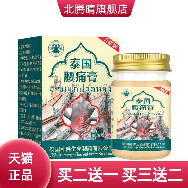 泰国卧佛腰不适膏腰椎间盘专用
