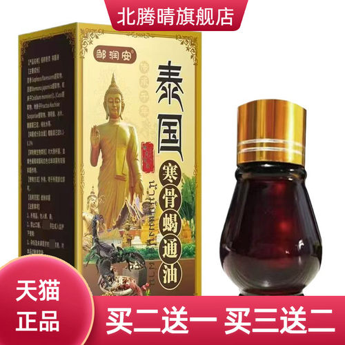 泰国寒骨蝎通油身体舒缓油打榜连麦热卖透骨精油 - 封面