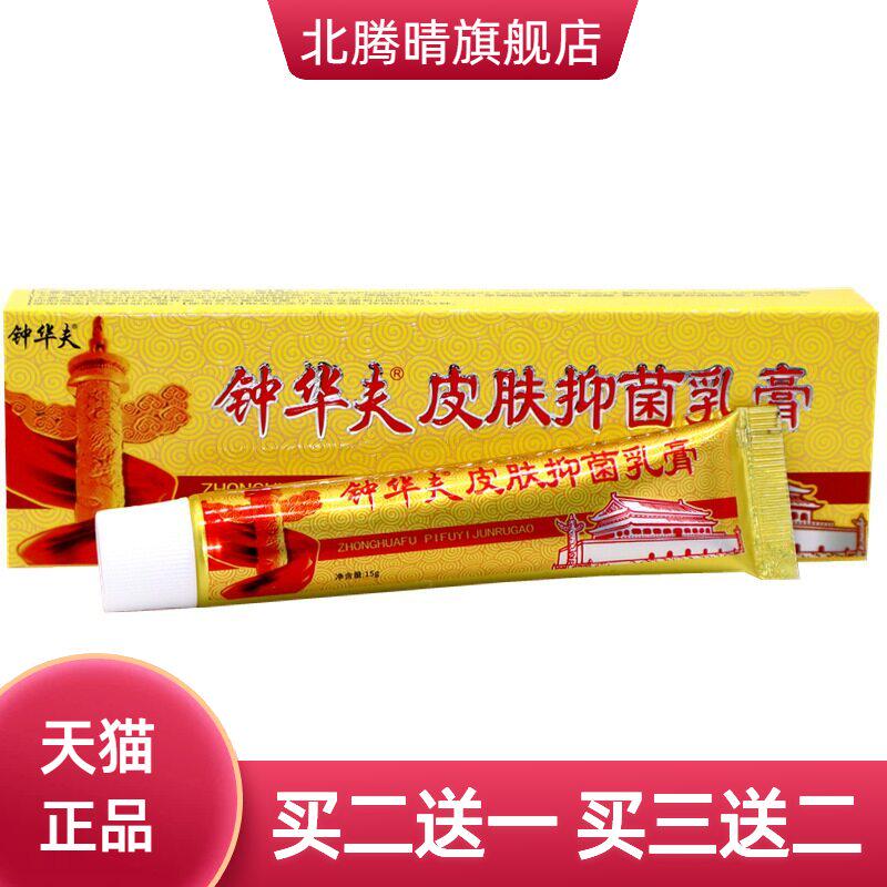 刘郎中中华肤乳膏15g钟华夫皮肤