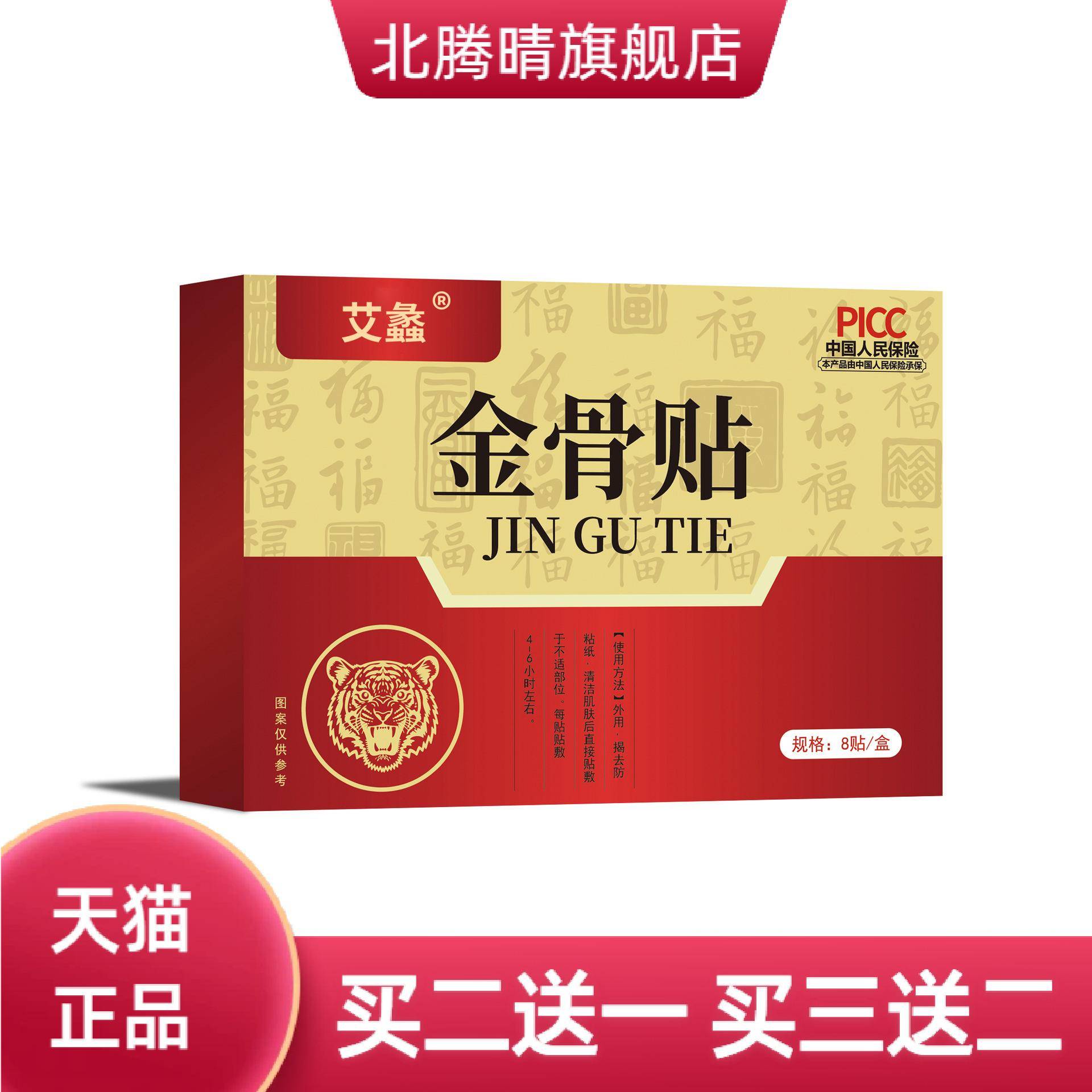 金骨贴透骨贴穴位保健贴颈椎颈肩