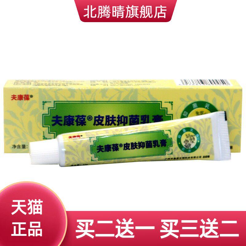 鑫葆肤康葆草本乳膏成人皮肤外用