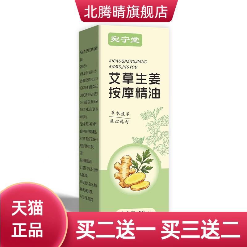 宛宁堂艾草生姜按摩精油美容馆