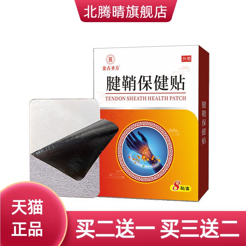 腱鞘贴手腕关节贴手指大拇指贴