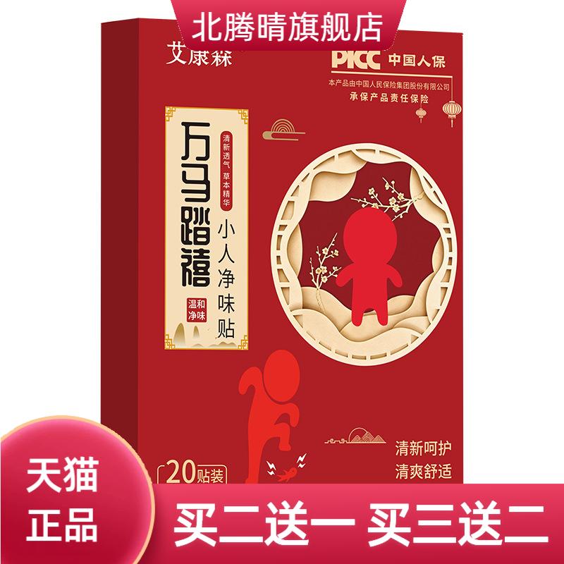 万马踏禧小人净味贴马年踏喜汗脚