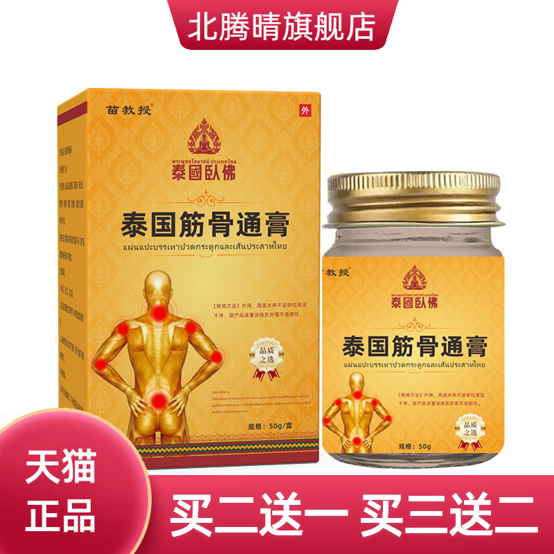 筋骨通膏筋骨通贴透骨膏艾草膏