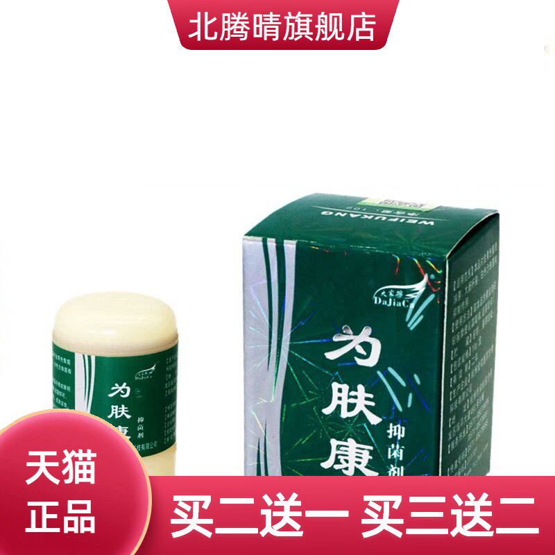 大家擦为肤康皮肤乳膏霜 10g/支皮肤外用软膏乳膏